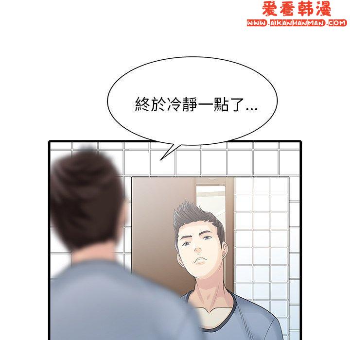 《兩個老婆》漫画 第4話