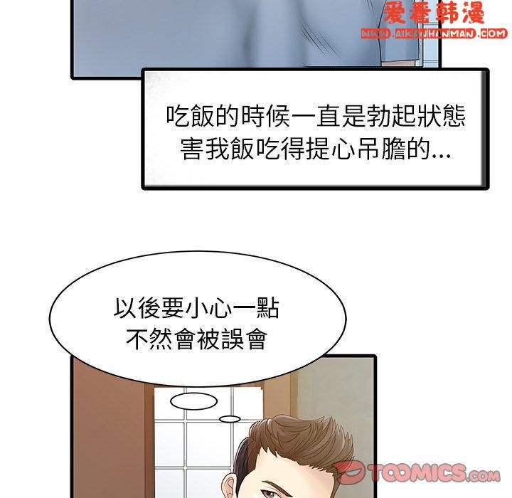 《兩個老婆》漫画 第4話