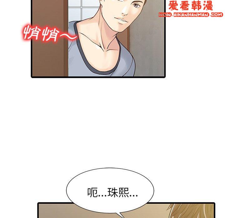 《兩個老婆》漫画 第4話