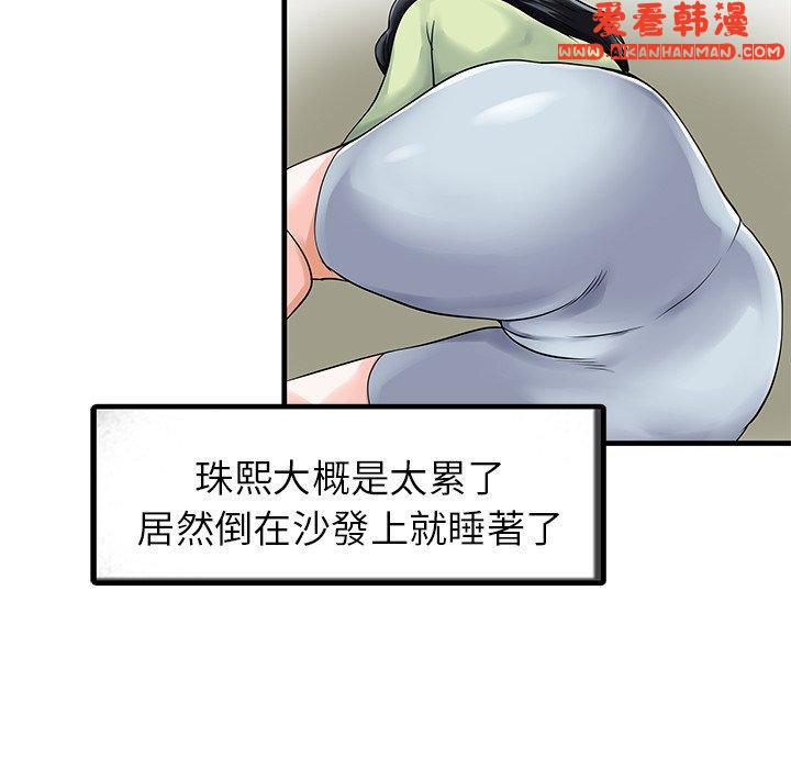 《兩個老婆》漫画 第4話