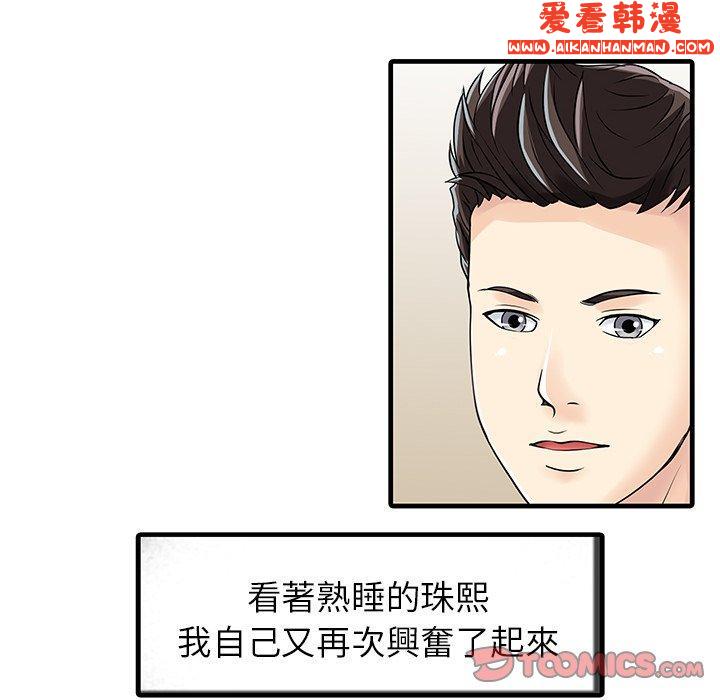 《兩個老婆》漫画 第4話