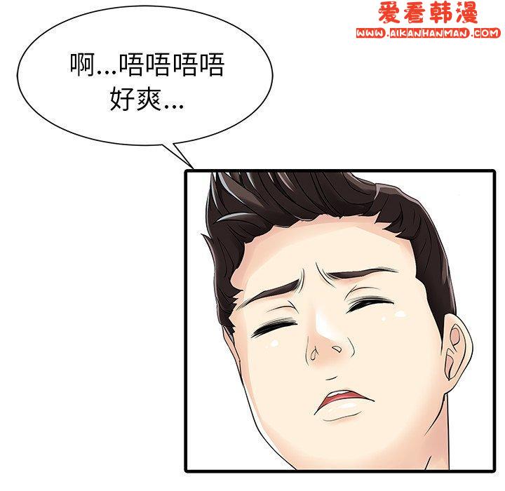 《兩個老婆》漫画 第4話