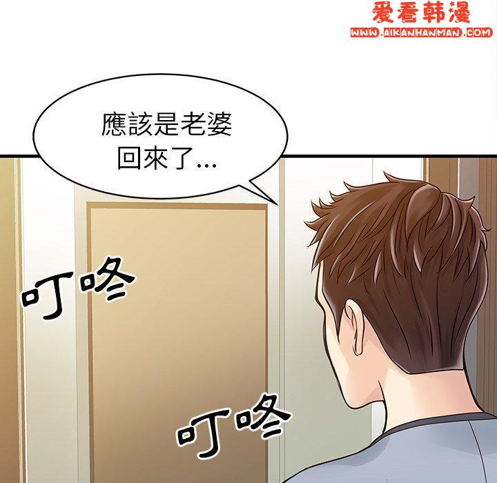 《兩個老婆》漫画 第4話