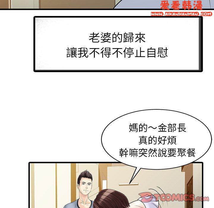 《兩個老婆》漫画 第4話