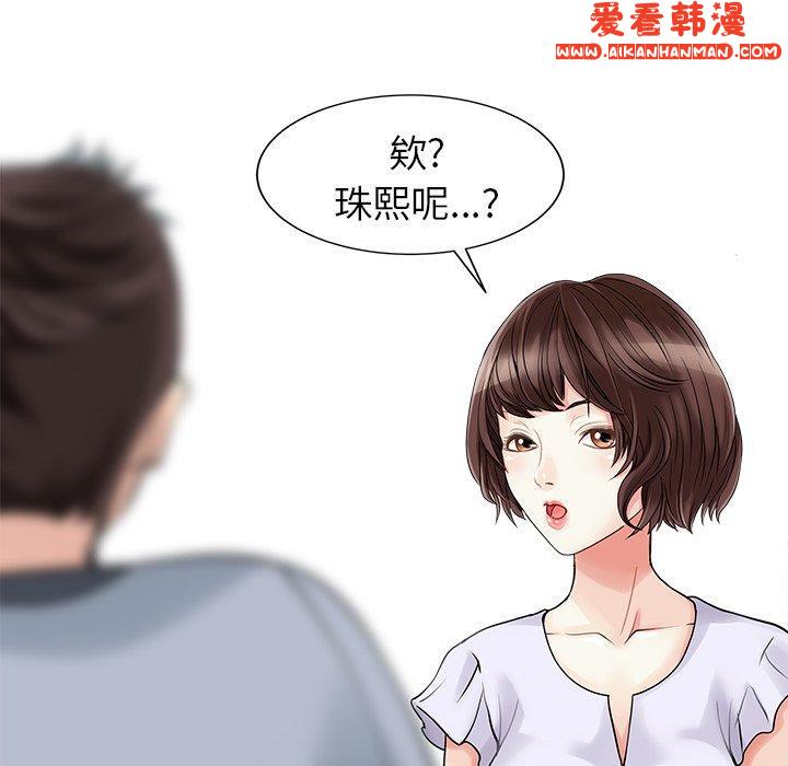 《兩個老婆》漫画 第4話
