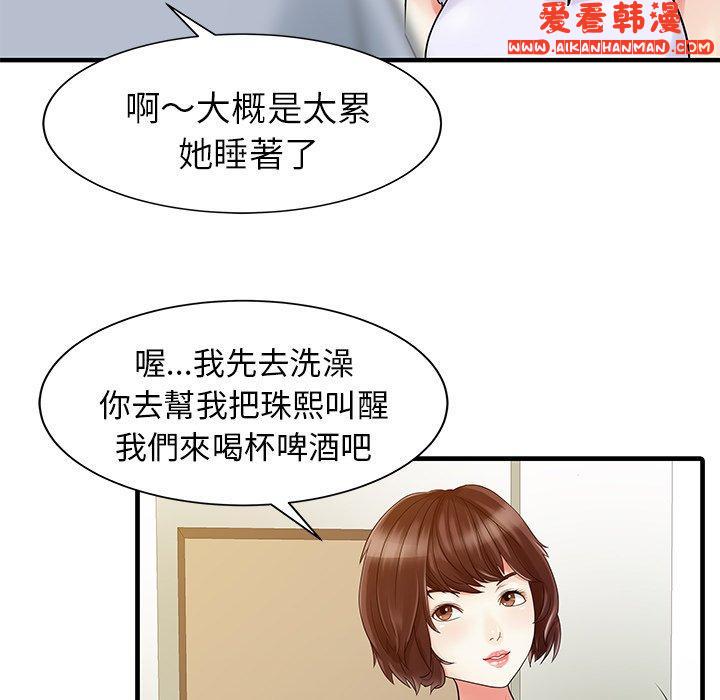 《兩個老婆》漫画 第4話