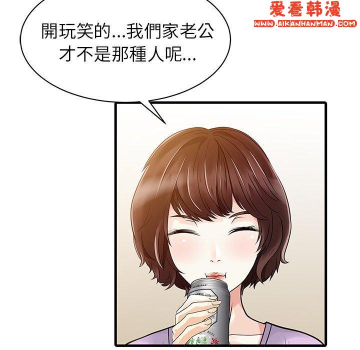 《兩個老婆》漫画 第4話