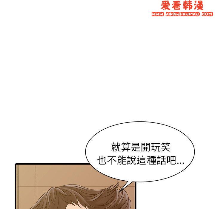 《兩個老婆》漫画 第4話