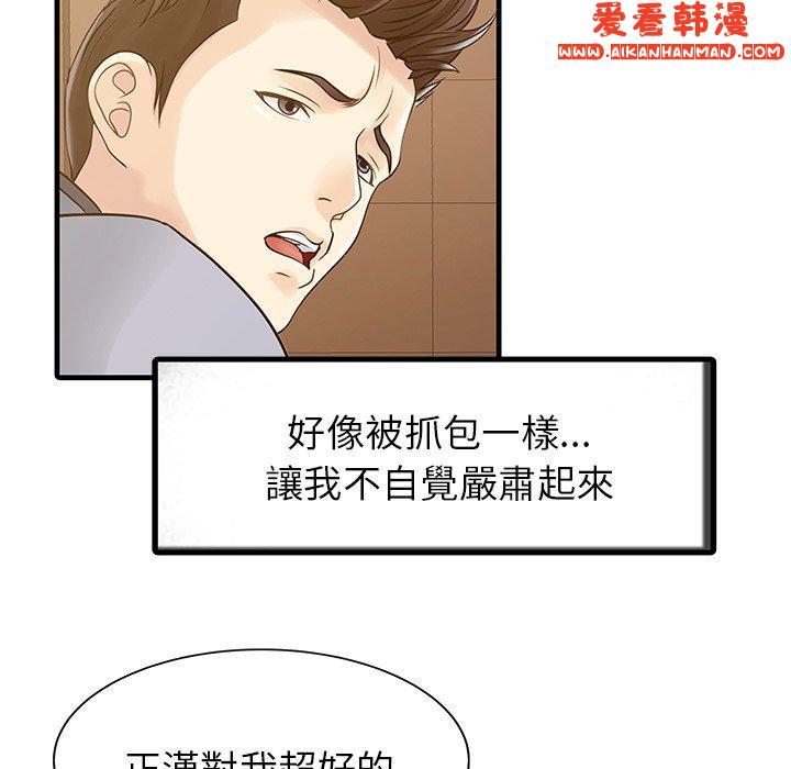 《兩個老婆》漫画 第4話