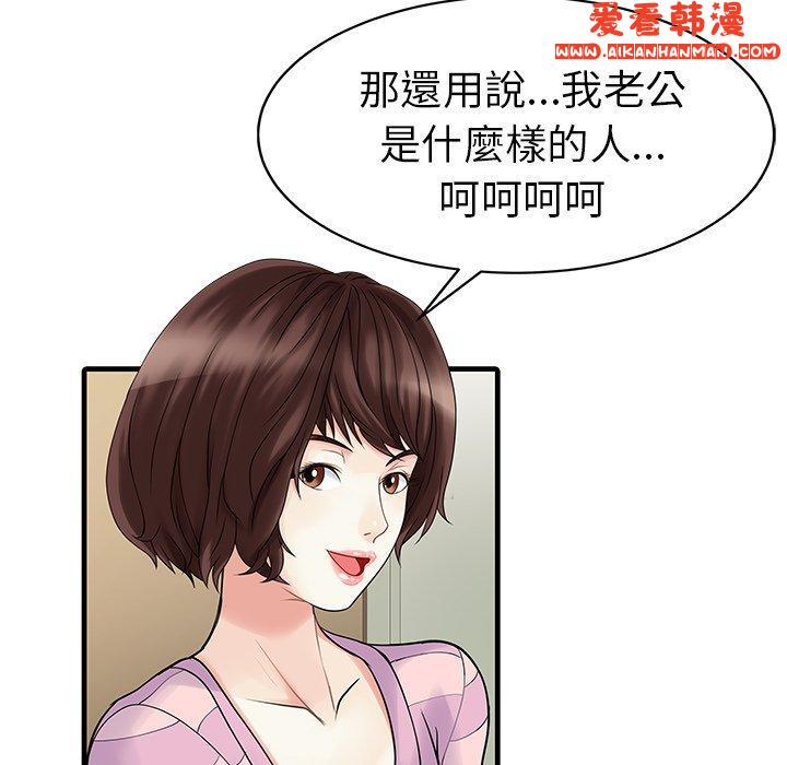 《兩個老婆》漫画 第4話
