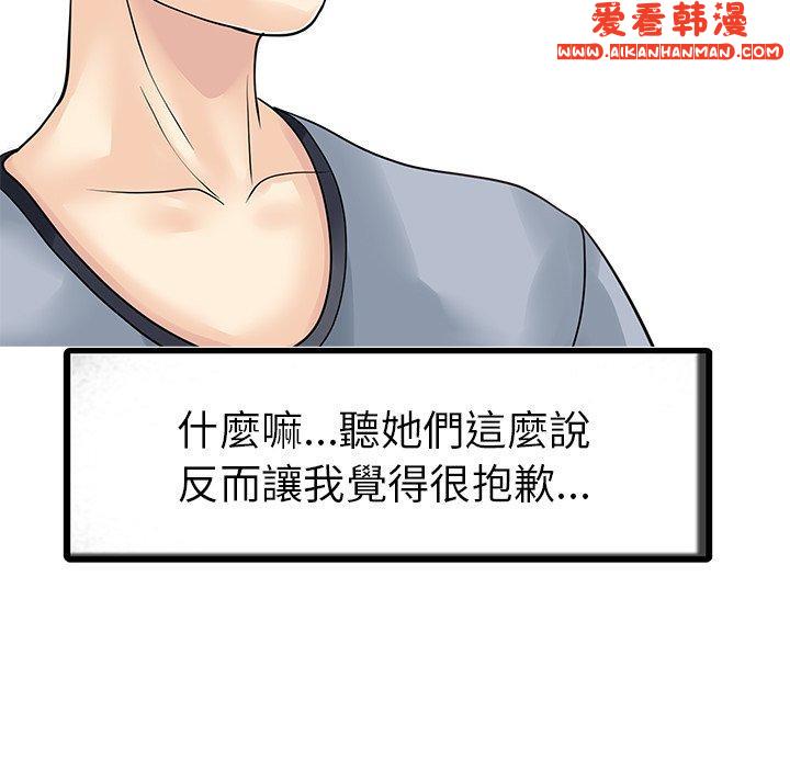 《兩個老婆》漫画 第4話