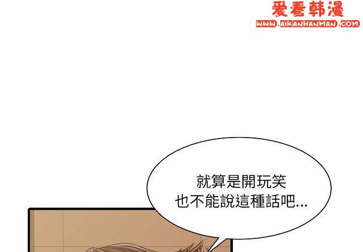 《兩個老婆》漫画 第5話