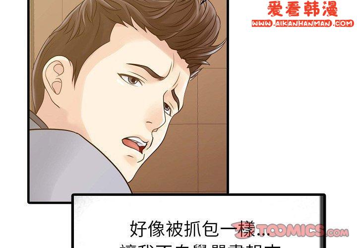 《兩個老婆》漫画 第5話