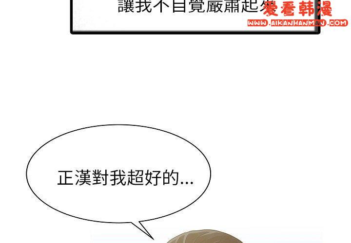 《兩個老婆》漫画 第5話