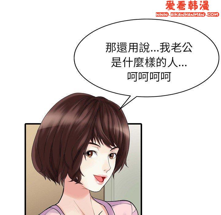 《兩個老婆》漫画 第5話