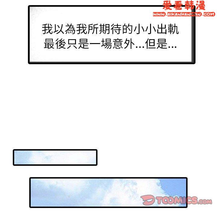 《兩個老婆》漫画 第5話