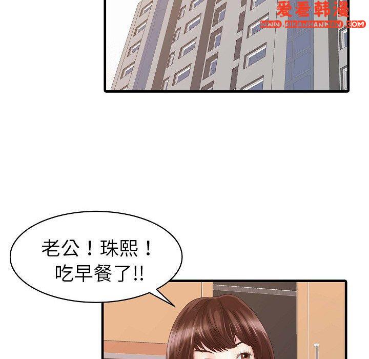 《兩個老婆》漫画 第5話