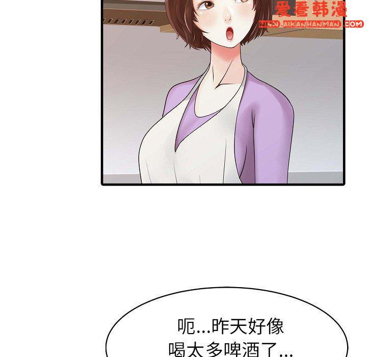 《兩個老婆》漫画 第5話