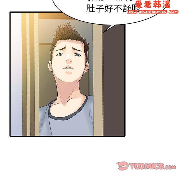 《兩個老婆》漫画 第5話