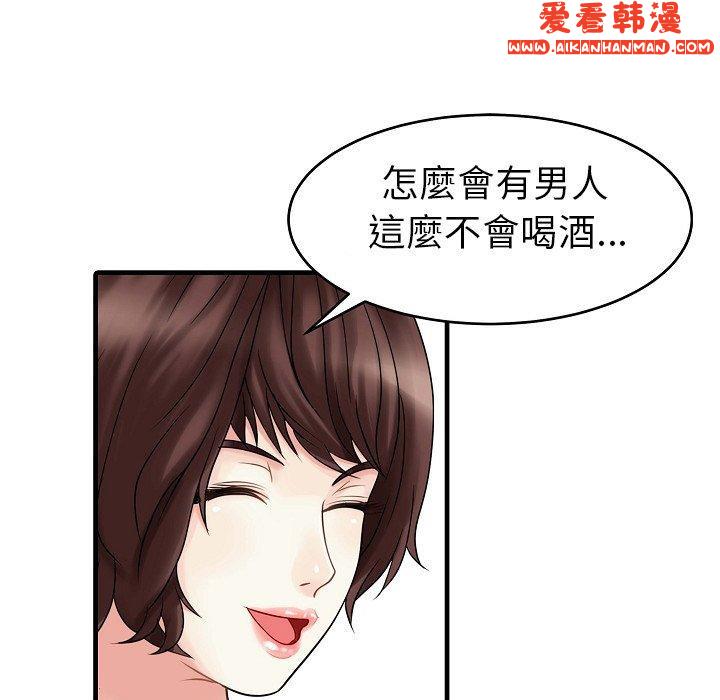 《兩個老婆》漫画 第5話