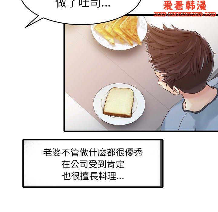 《兩個老婆》漫画 第5話