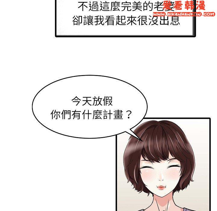 《兩個老婆》漫画 第5話