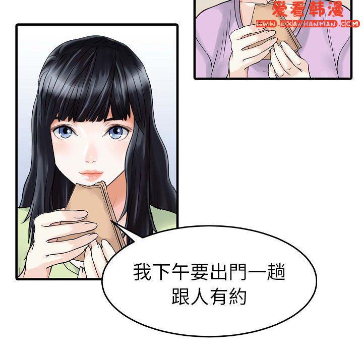 《兩個老婆》漫画 第5話