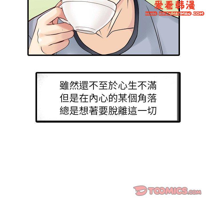 《兩個老婆》漫画 第5話