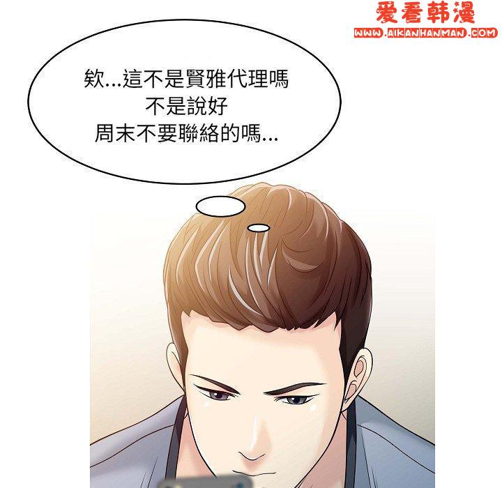 《兩個老婆》漫画 第5話