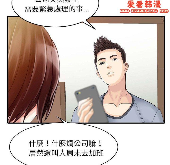 《兩個老婆》漫画 第5話