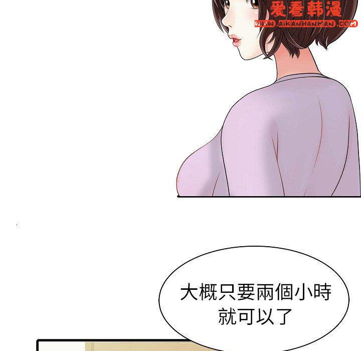 《兩個老婆》漫画 第5話