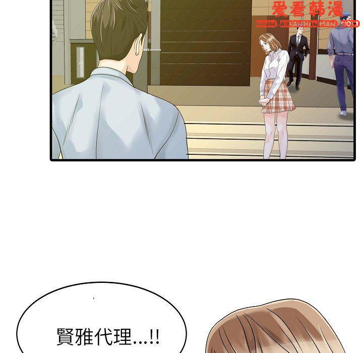 《兩個老婆》漫画 第5話