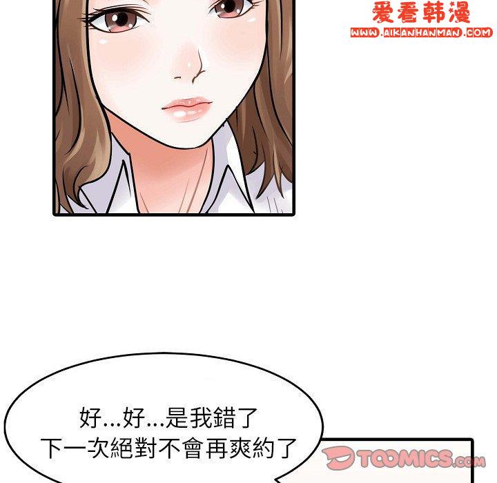 《兩個老婆》漫画 第5話