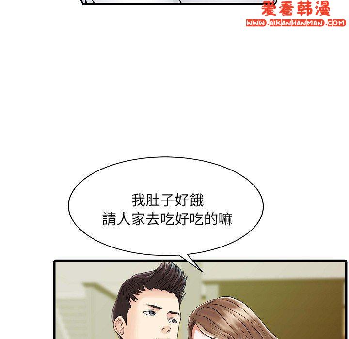 《兩個老婆》漫画 第5話