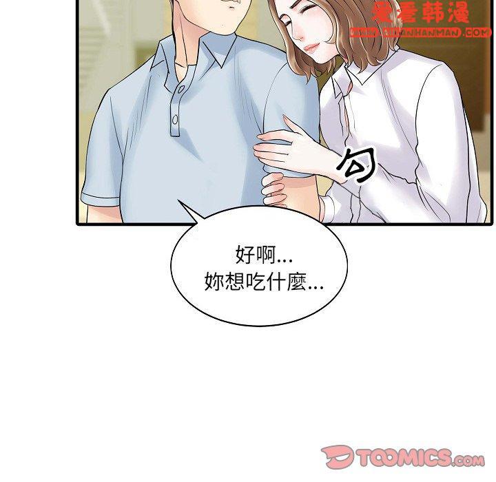 《兩個老婆》漫画 第5話