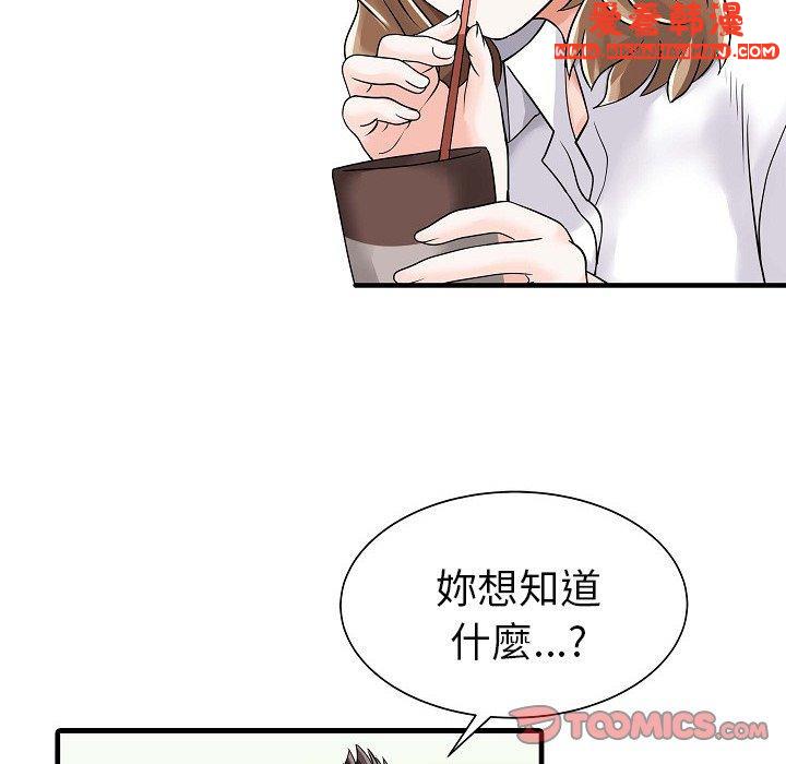《兩個老婆》漫画 第5話