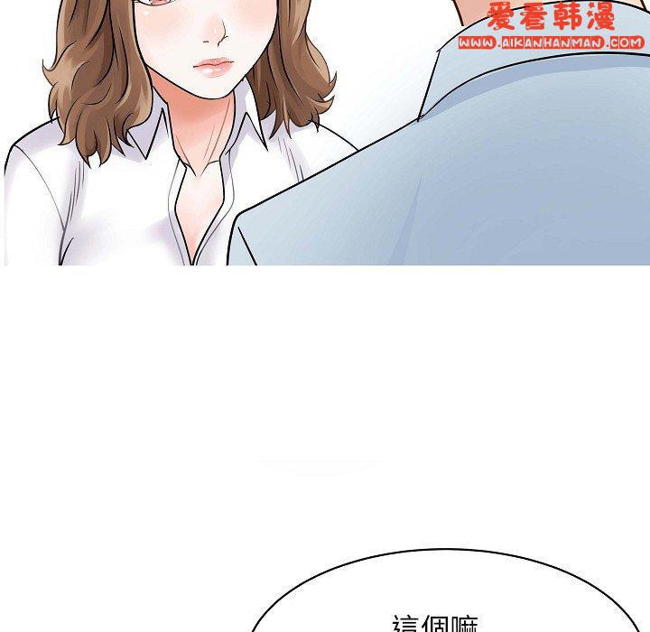 《兩個老婆》漫画 第5話