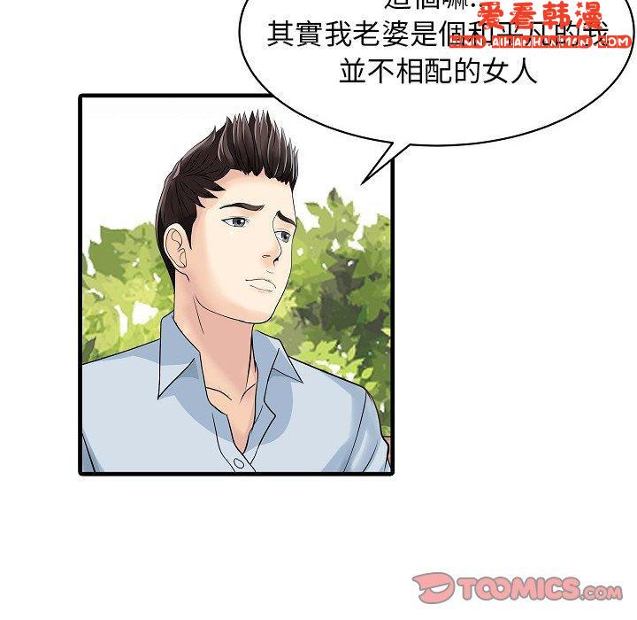 《兩個老婆》漫画 第5話