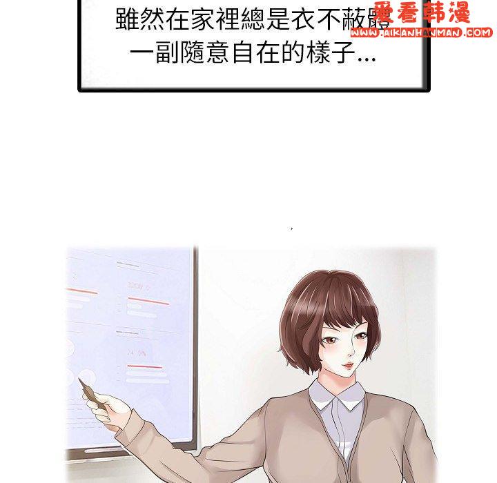 《兩個老婆》漫画 第5話