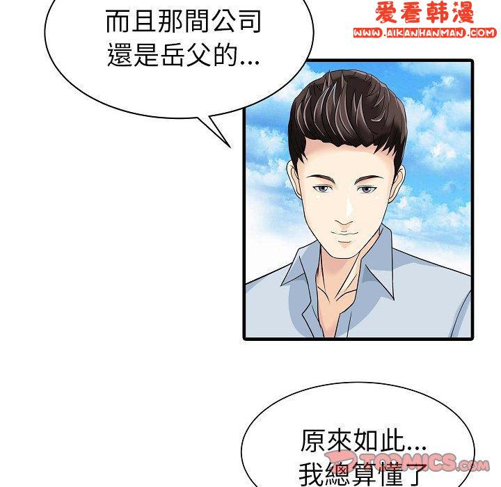 《兩個老婆》漫画 第5話