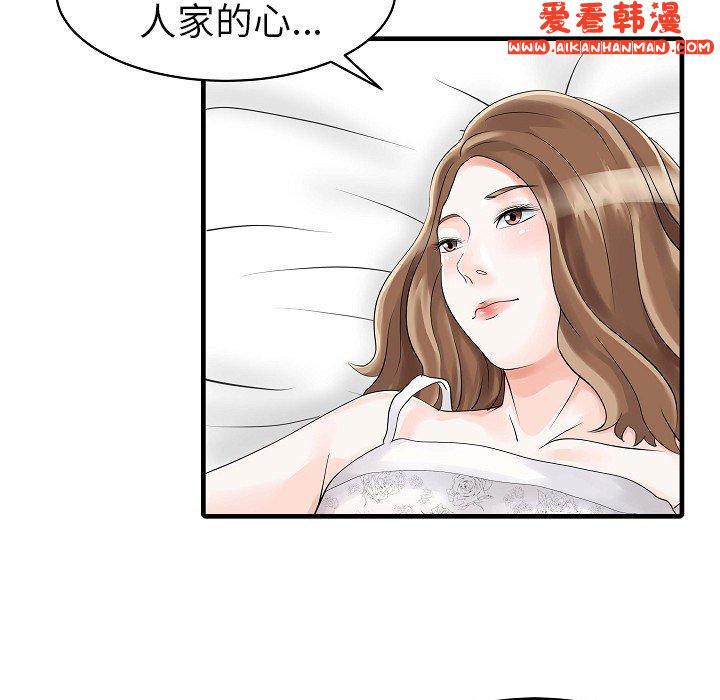 《兩個老婆》漫画 第5話