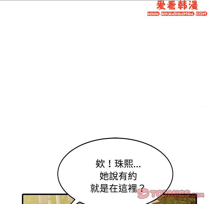 《兩個老婆》漫画 第6話