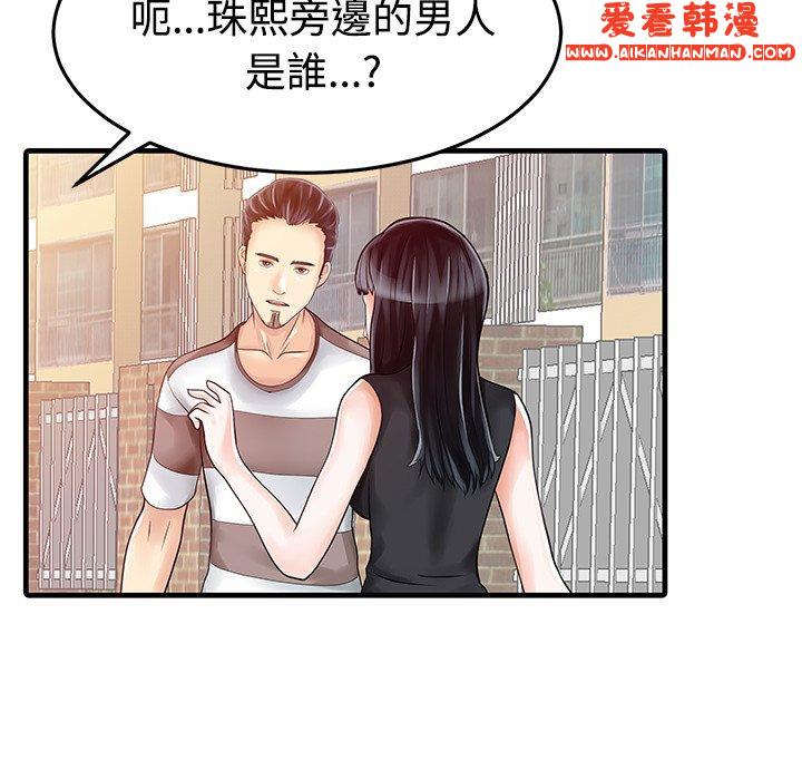 《兩個老婆》漫画 第6話