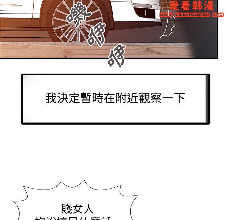 《兩個老婆》漫画 第6話