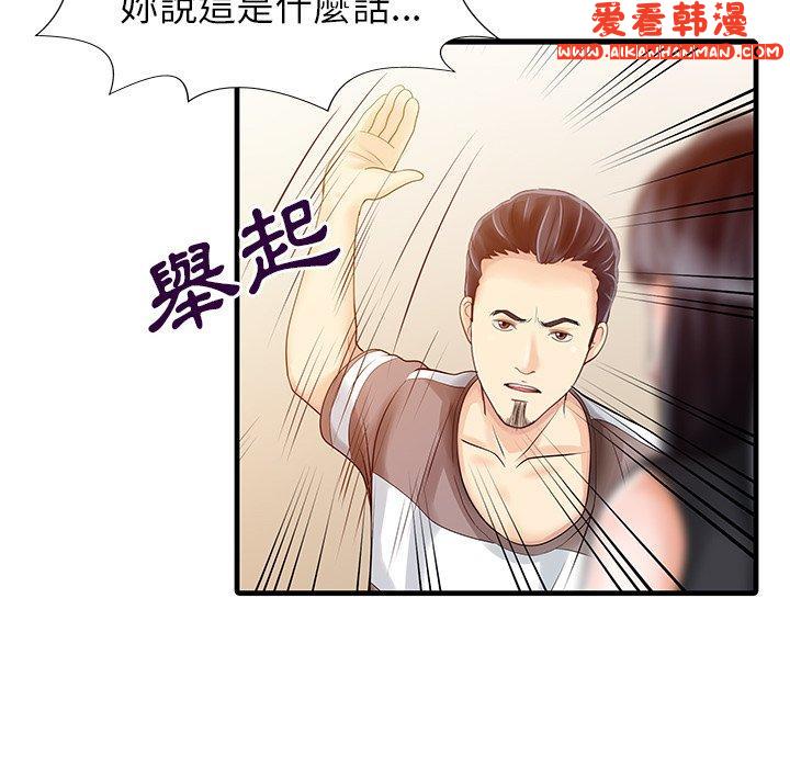 《兩個老婆》漫画 第6話
