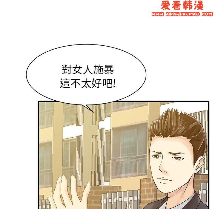《兩個老婆》漫画 第6話