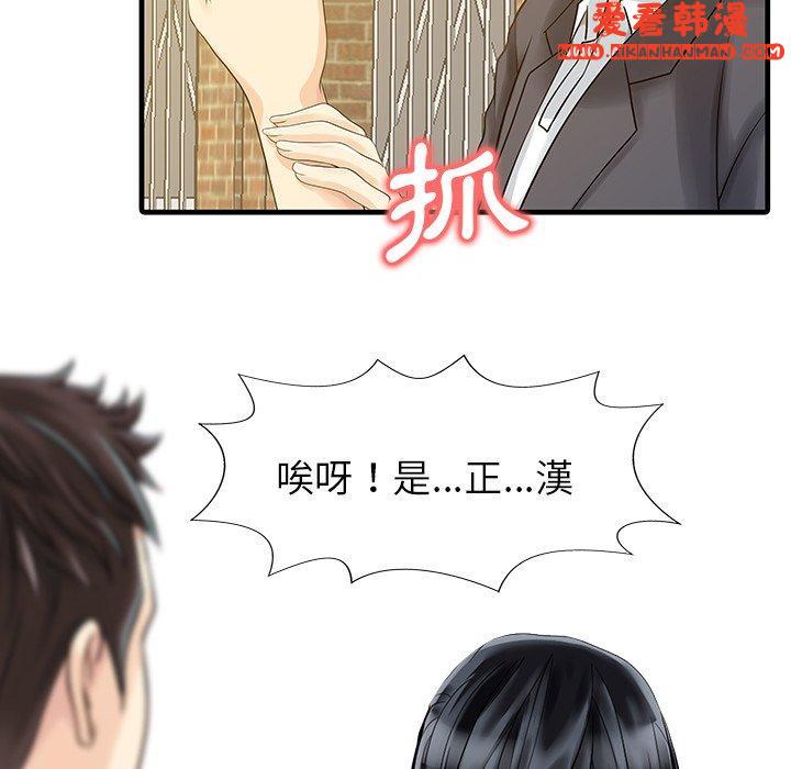 《兩個老婆》漫画 第6話