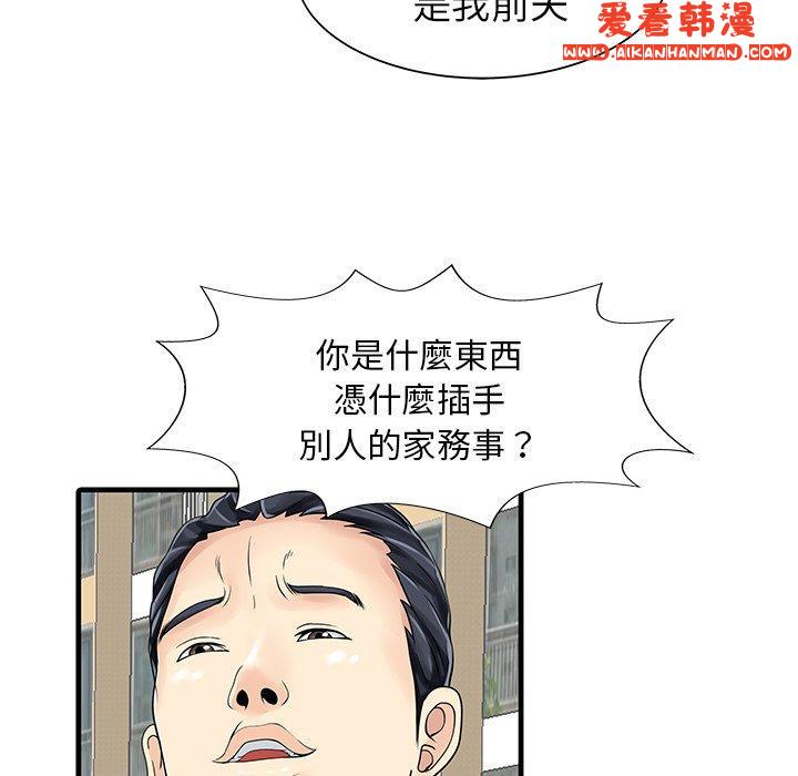 《兩個老婆》漫画 第6話