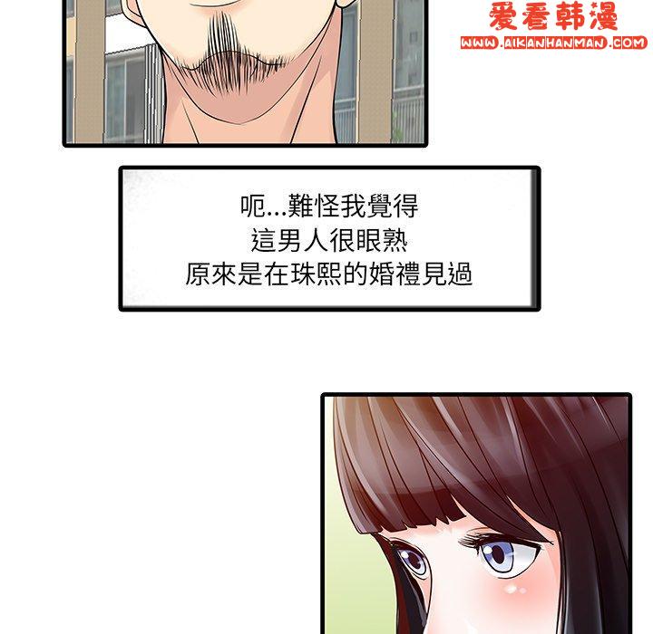 《兩個老婆》漫画 第6話