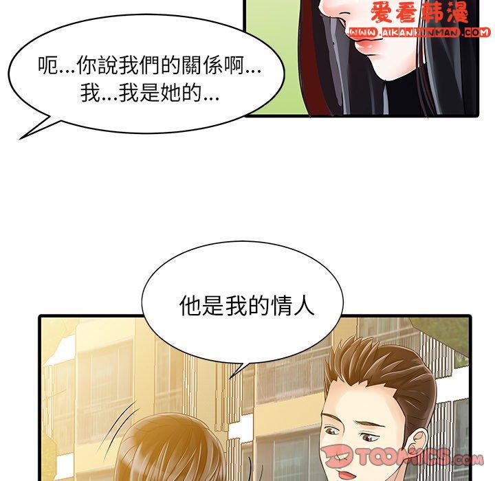 《兩個老婆》漫画 第6話